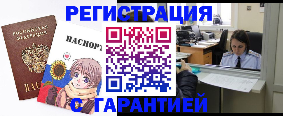 прописка для кредита в Звенигороде