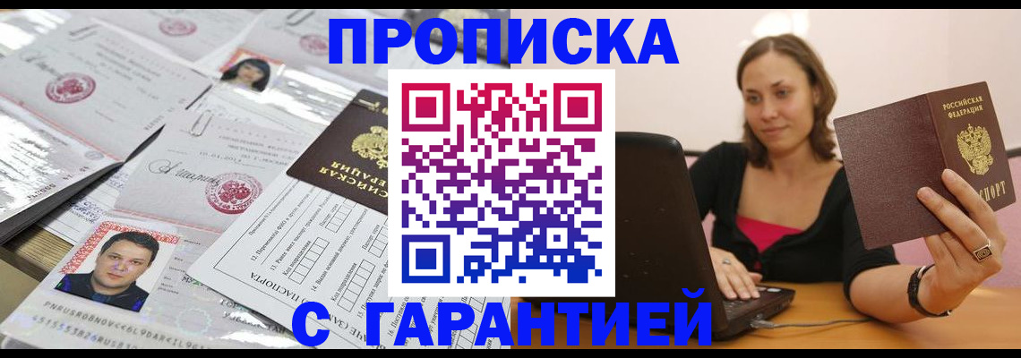 прописка для военкомата в Звенигороде