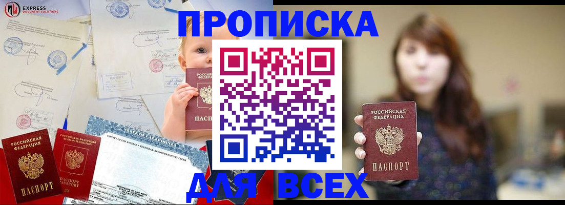 пропишу в квартире в Звенигороде