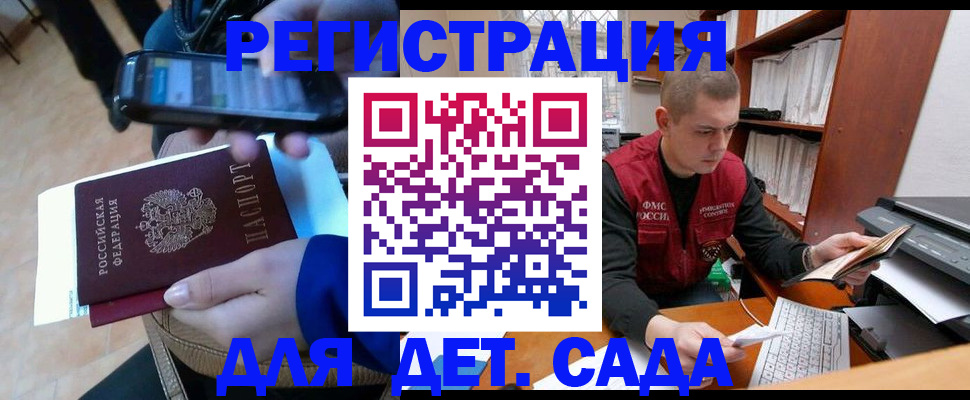 миграционный учет в Звенигороде