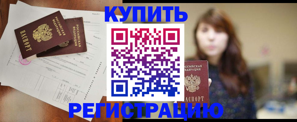 прописка поиск в Звенигороде