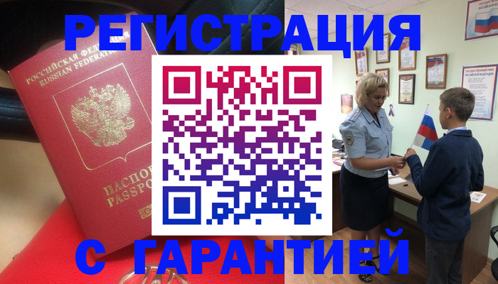 временная регистрация надежно в Звенигороде